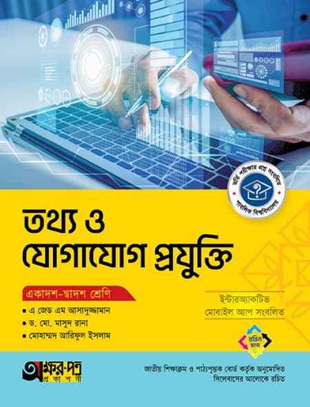 তথ্য ও যোগাযোগ প্রযুক্তি